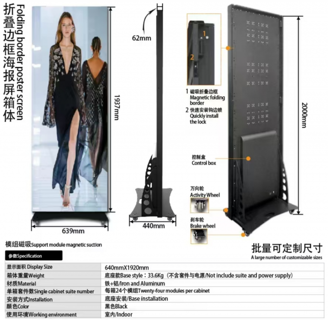 邊框折疊鈑金海報(bào)屏