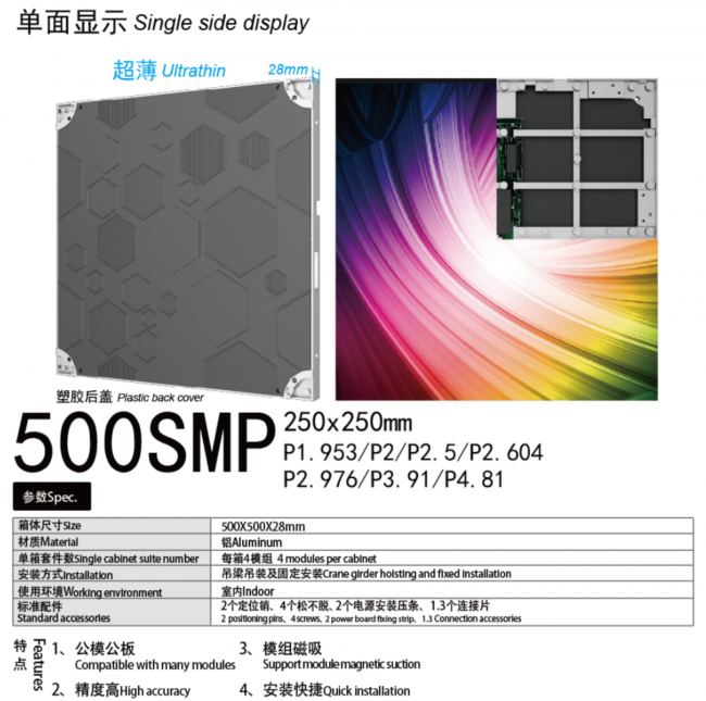 500X500SMP單面顯示