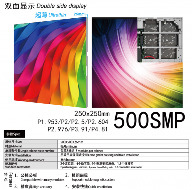500X500SMP雙面顯示