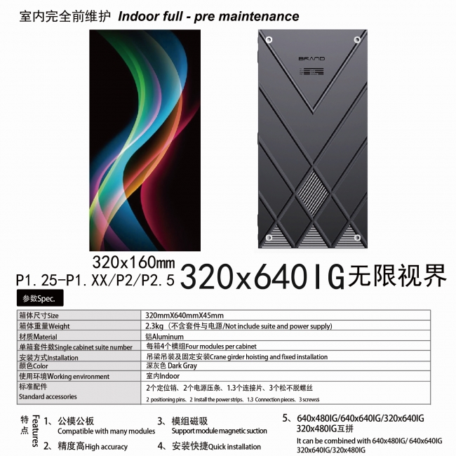 320X640IG無限視界壓鑄鋁箱體